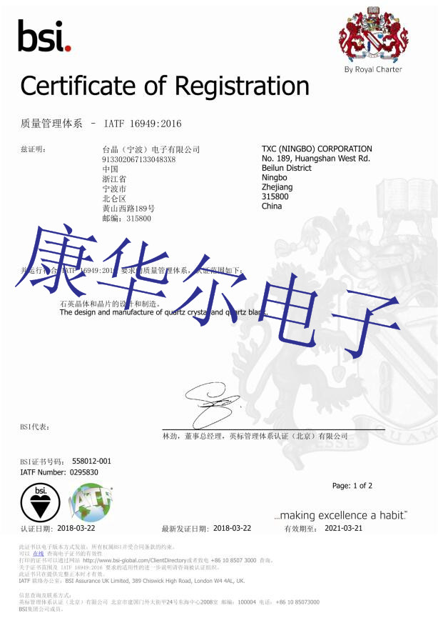 寧波TXC晶振工廠獲車規(guī)級(jí)認(rèn)證書
